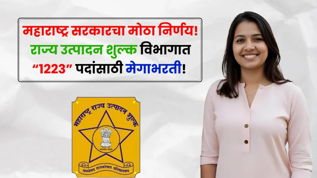 Maharashtra Excise Department Bharti 2025