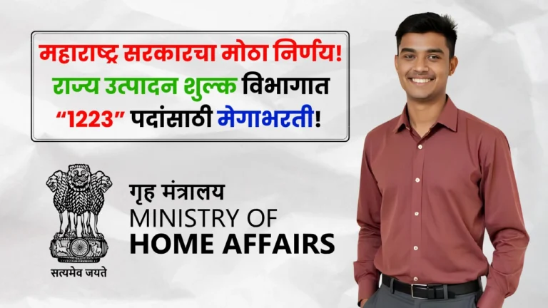 Ministry Of Home Affairs Bharti 2025