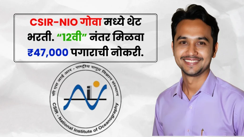 NIO Goa Bharti 2025