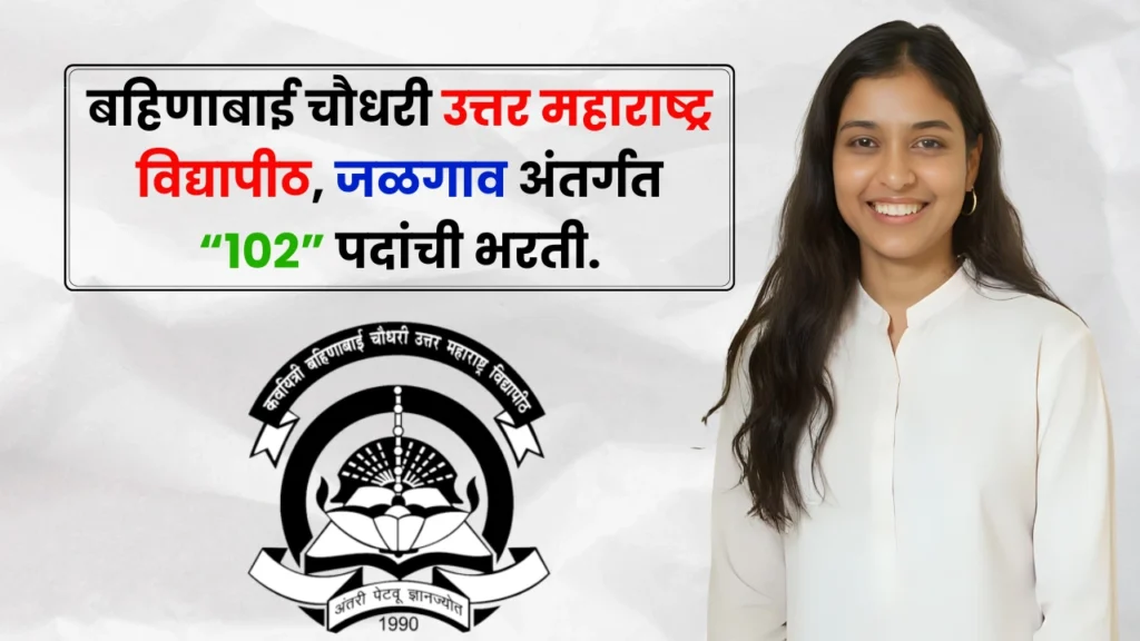 NMU Jalgaon Bharti 2025