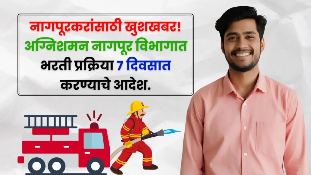 Nagpur Agnishamak VIbhag Bharti 2025