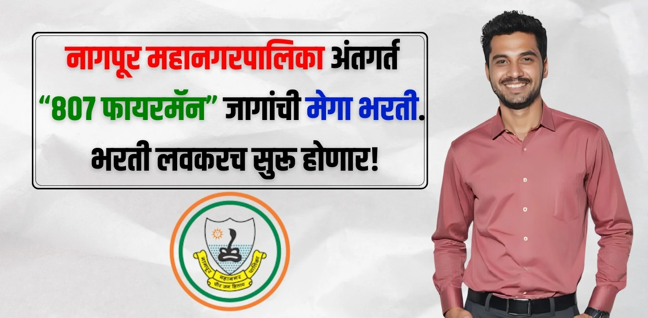 Nagpur Agnishamak Vibhag Bharti 2025