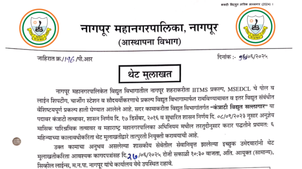 Nagpur Mahanagarpalika Bharti 2025 1 Nagpur Mahanagarpalika Bharti 2025
