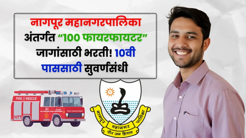 Nagpur Mahanagarpalika Bharti 2025