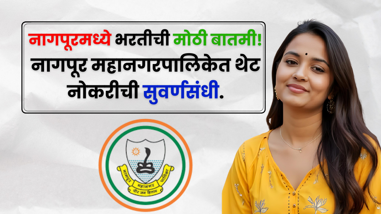 Nagpur Mahanagarpalika Bharti 2025