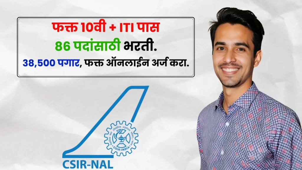 National Aerospace Laboratory Bharti 2025