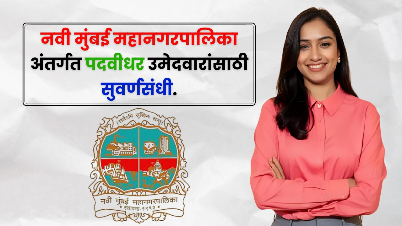 Navi Mumbai Mahanagarpalika Bharti 2025