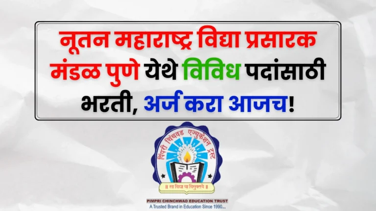 Nutan Maharashtra Vidya Prasarak Mandal Pune Bharti 2025