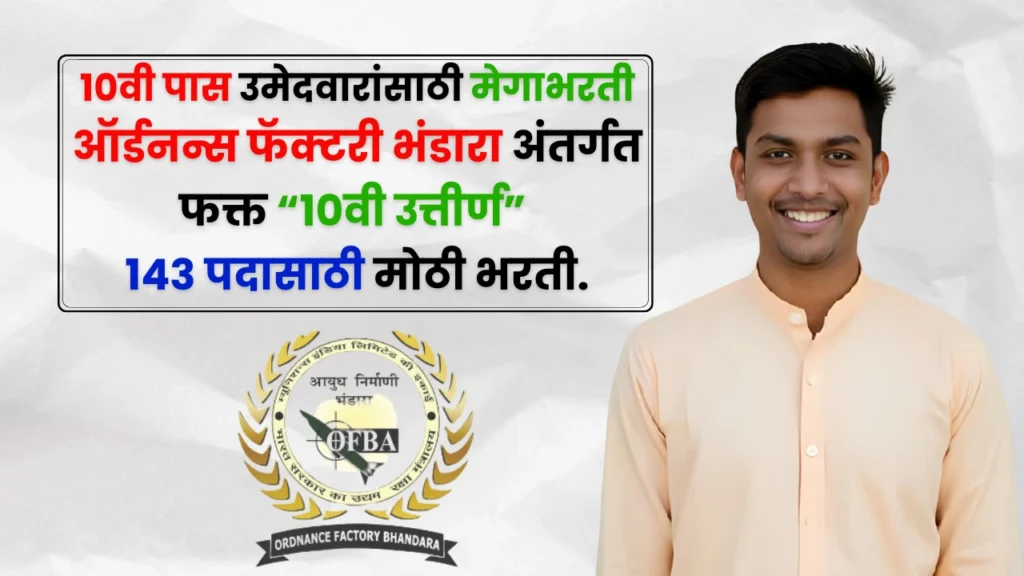 Ordnance Factory Bhandara