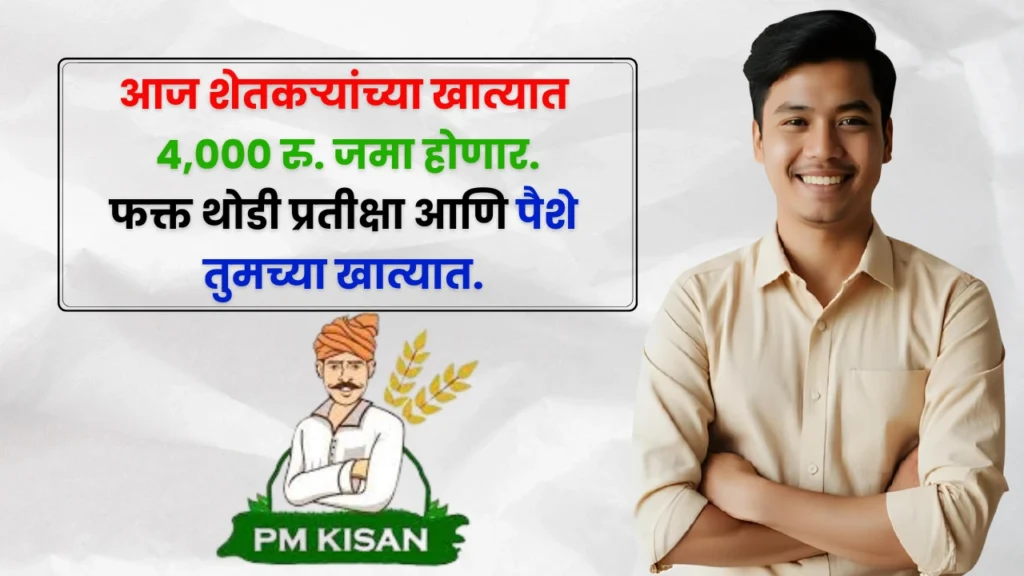 PM Kisan Yojana