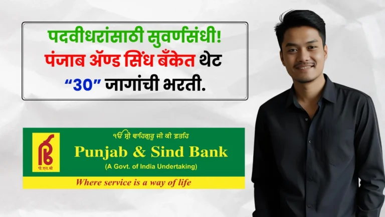 Punjab And Sind Bank Bharti 2025