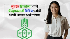 RCFL Mumbai Bharti 2025 RCFL Mumbai Bharti 2025