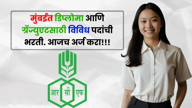 RCFL Mumbai Bharti 2025