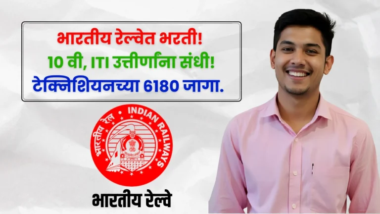 RRB Technician Bharti 2025