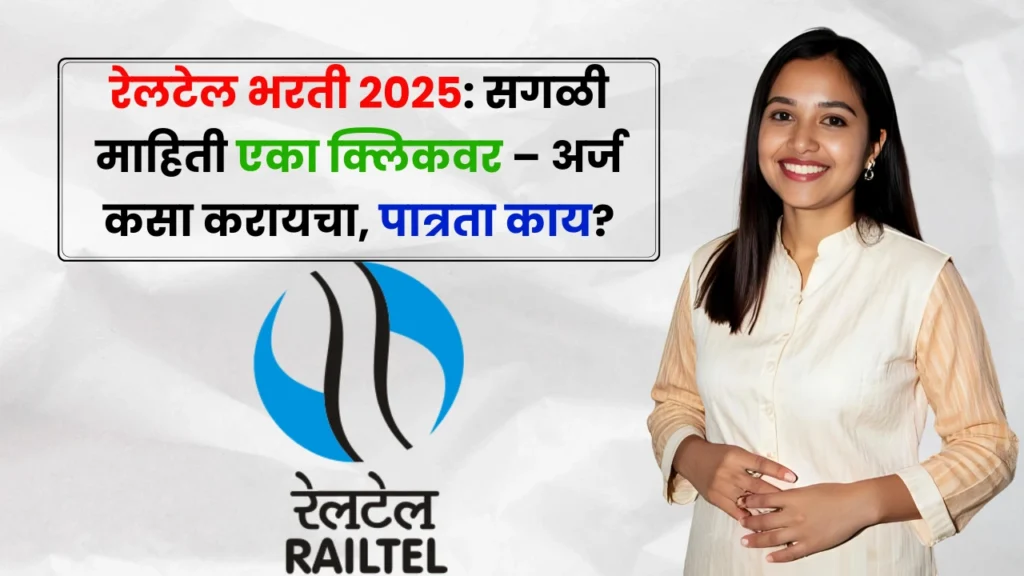 RailTel Corporation Of India Bharti 2025