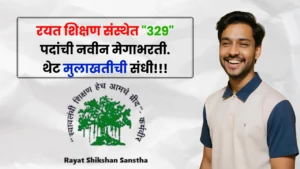 Rayat Shikshan Sanstha Bharti 2025 Rayat Shikshan Sanstha Bharti 2025