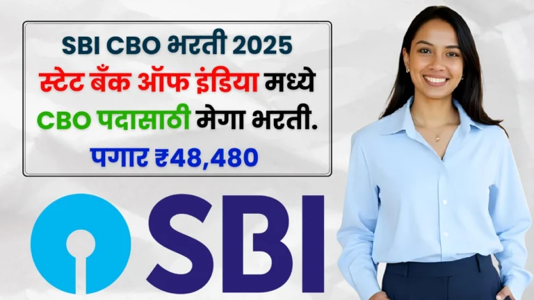 SBI CBO Bharti 2025