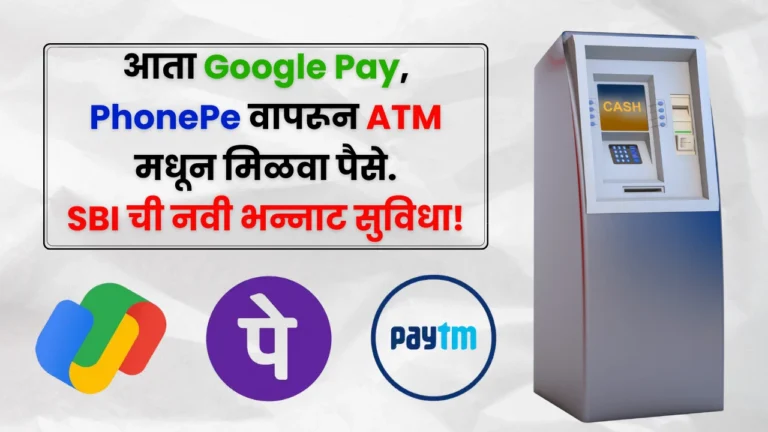SBI Cardless UPI Payment
