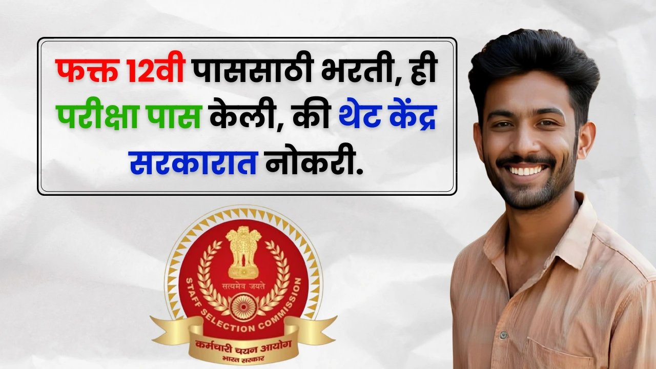 SSC CHSL Bharti 2025