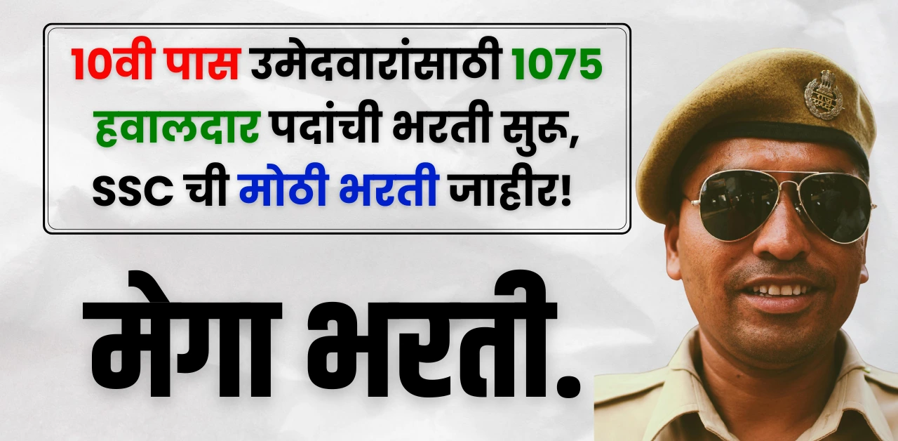 SSC Havaldar Bharti 2025