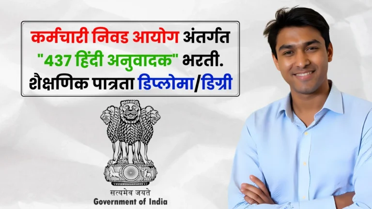 SSC Translator Bharti 2025