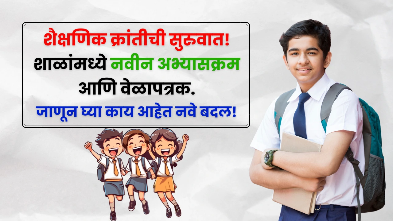 School Time Table Change