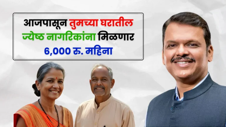 Senior Citizens Scheme