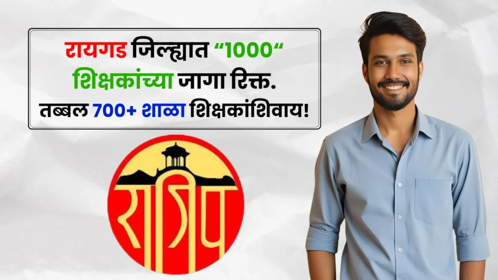 Shikshak Bharti Update 2025