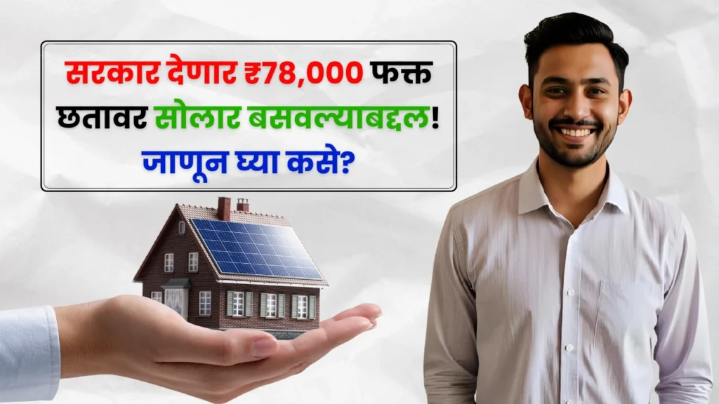 Solar Scheme