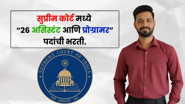 Supreme Court Of India Bharti 2025