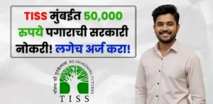 TISS Mumbai Bharti 2025 1 TISS Mumbai Bharti 2025