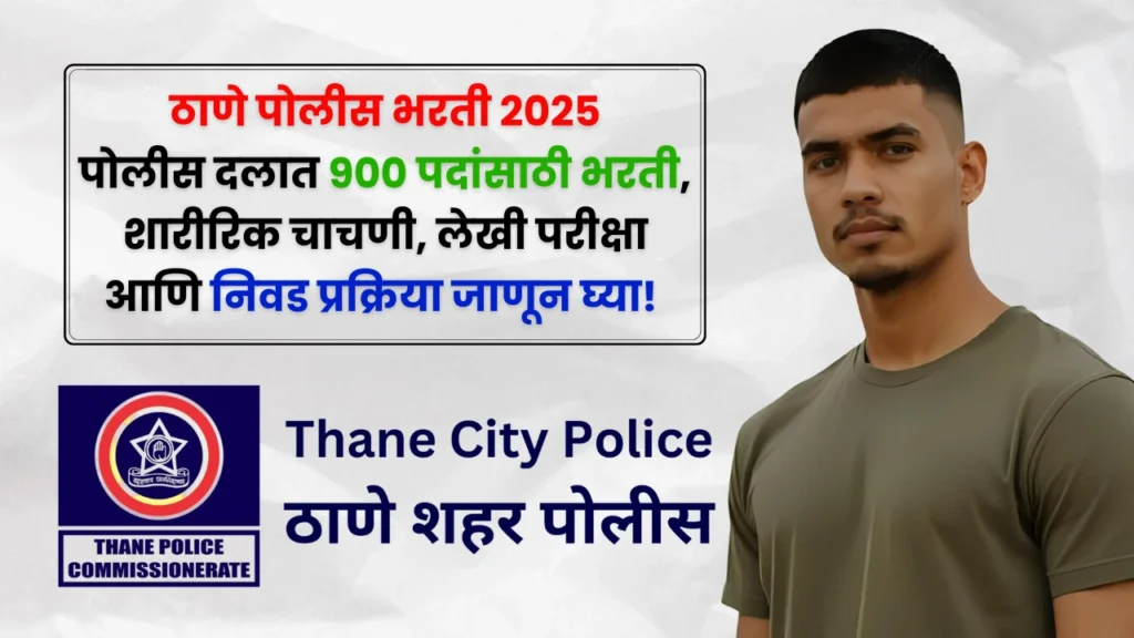 Thane Police Bharti 2025