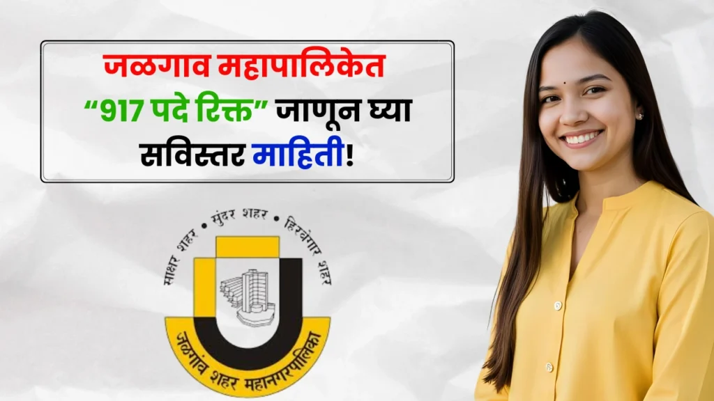 Jalgaon Mahanagarpalika Bharti 2025