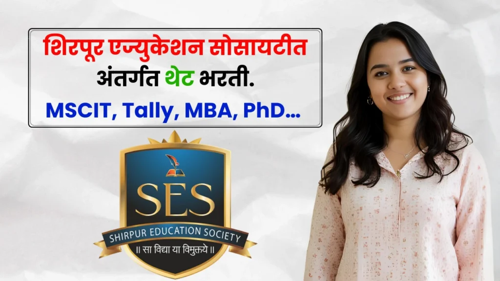 Shirpur Education Society Bharti 2025