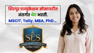 Thumbnail 57 Shirpur Education Society Bharti 2025