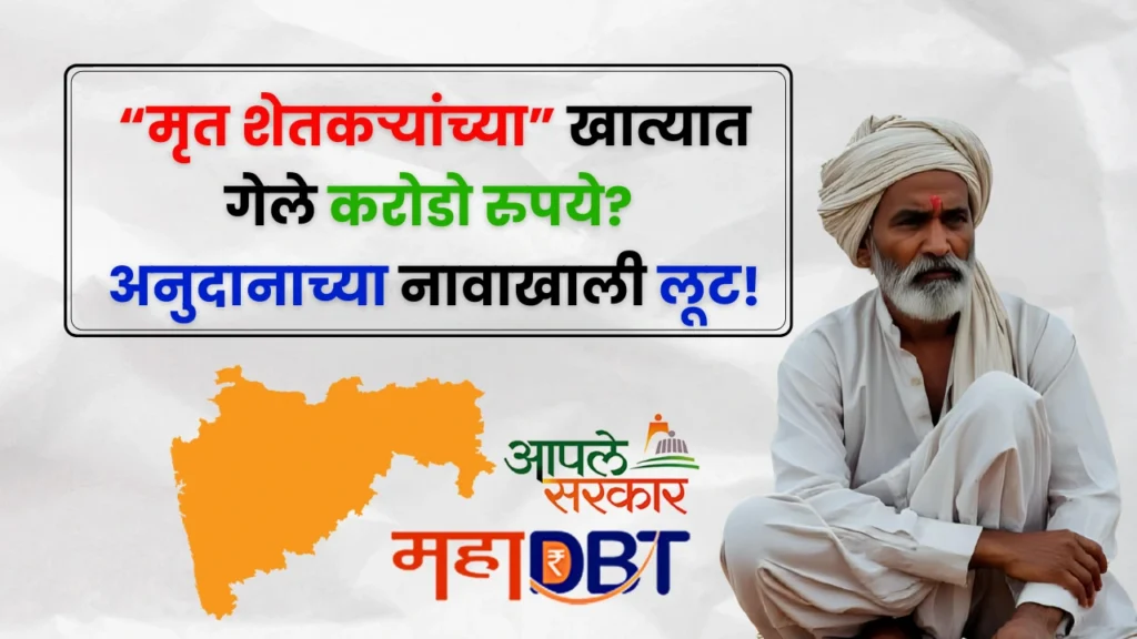 Shetkari Anudan Yojana