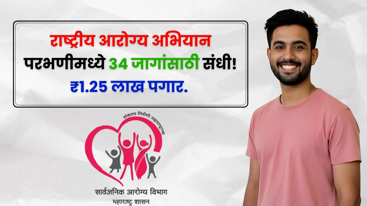 NHM Parbhani Bharti 2025