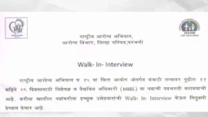 Thumbnail 84 NHM Parbhani Bharti 2025