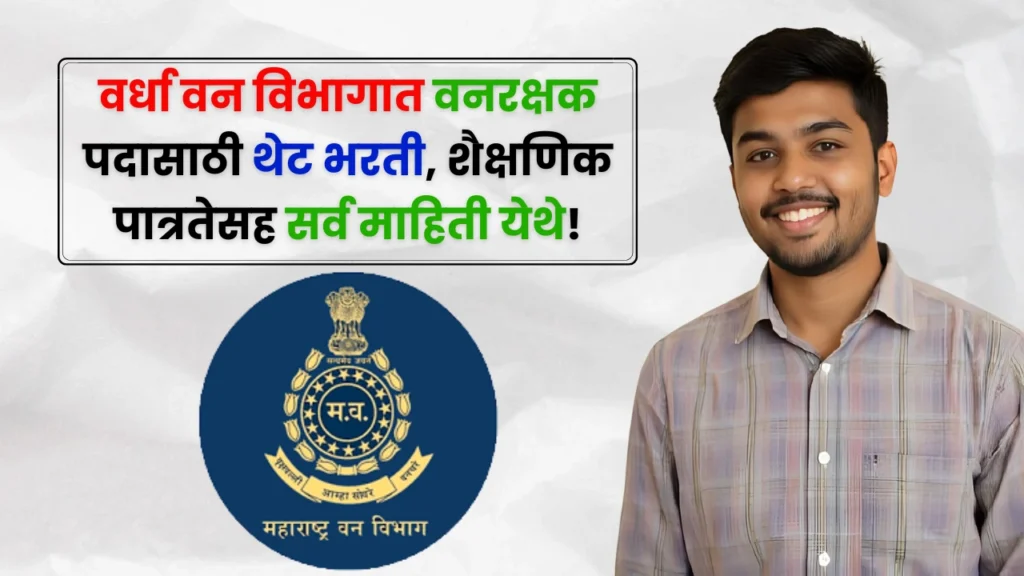 Van Vibhag Wardha Bharti 2025