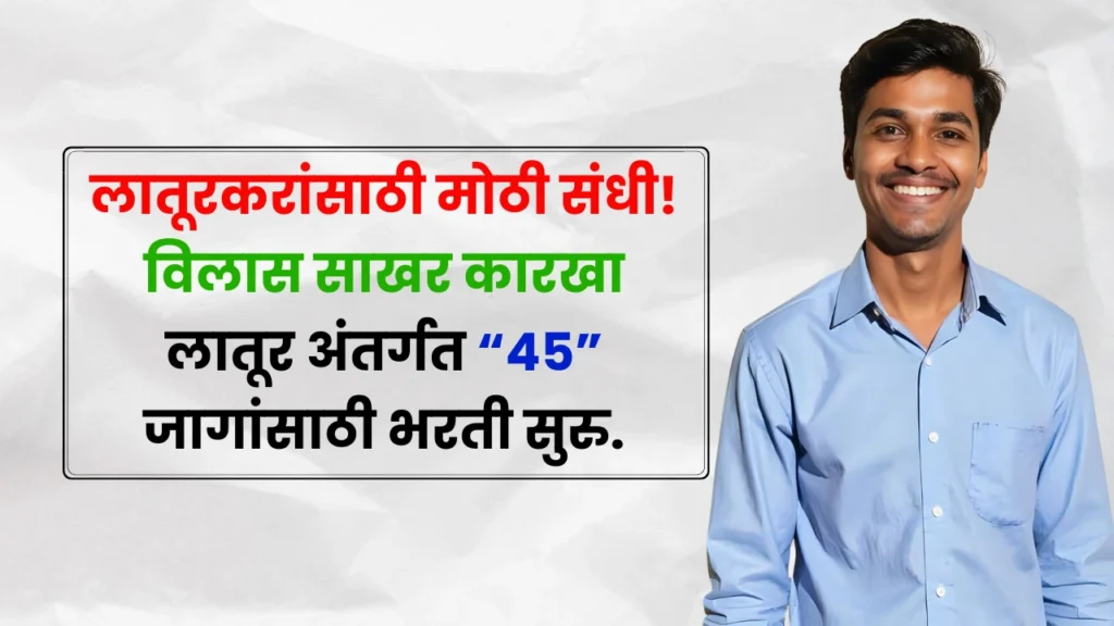 Vilas Sahakari Sakhar Karkhana Latur Bharti 2025