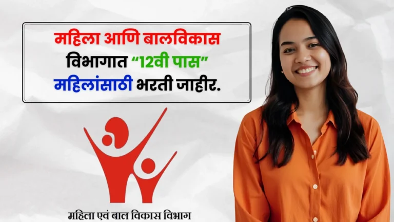 WCD Goa Bharti 2025