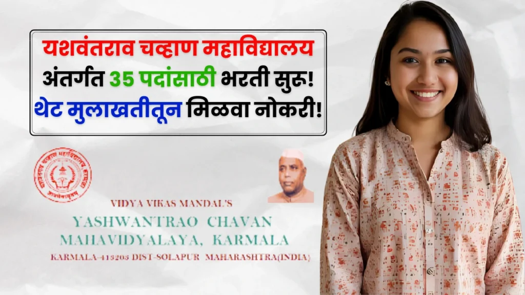 Yashwantrao Chavan Mahavidyalaya Solapur Bharti 2025