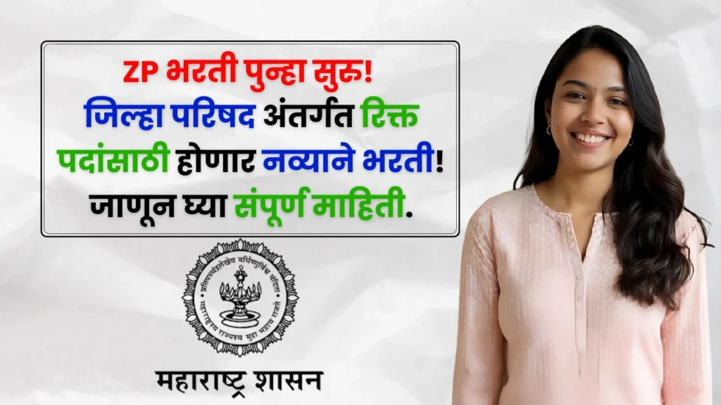 ZP Bharti 2025 Update