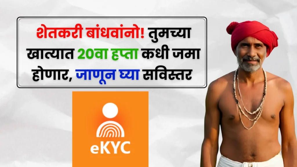 pm kisan yojana ekyc