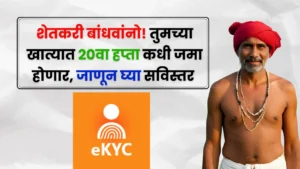 pm kisan yojana 20th installment kyc pm kisan yojana ekyc