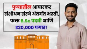 ARI Pune Bharti 2025 ARI Pune Bharti 2025