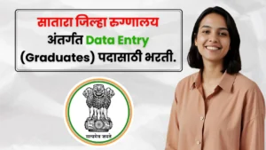 District Hospital Satara Bharti 2025 District Hospital Satara Bharti 2025