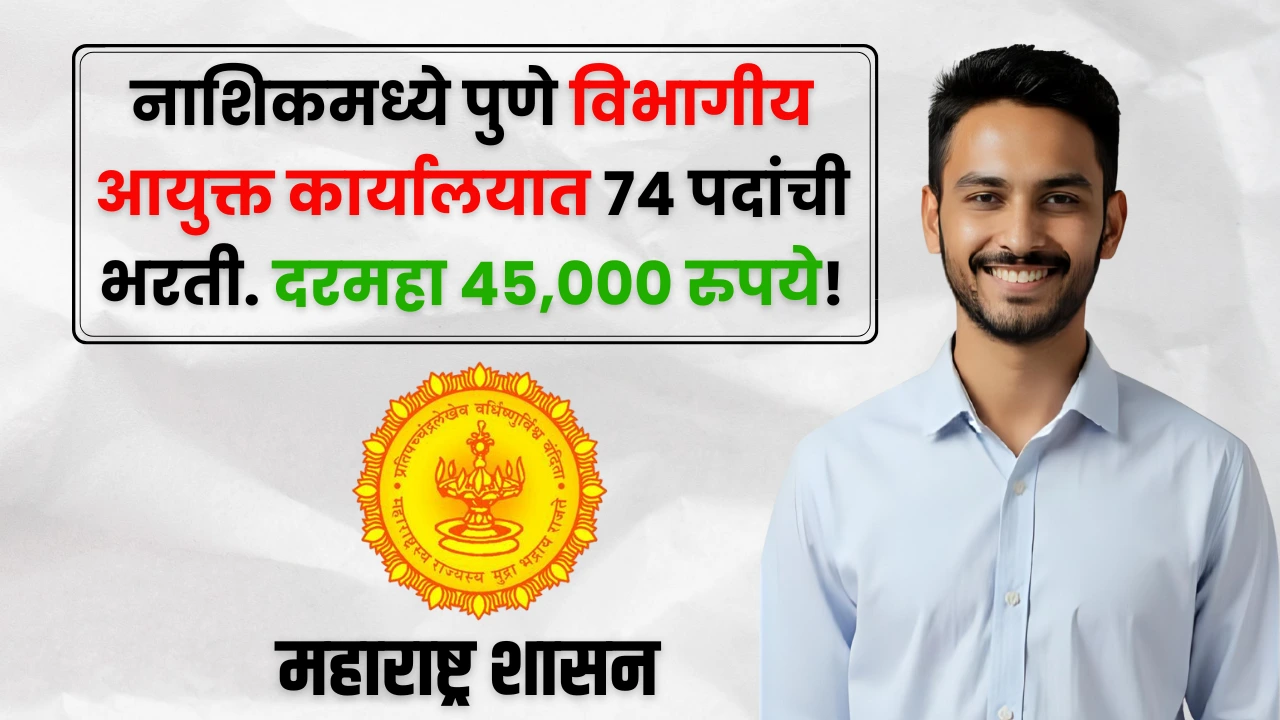 Divisional Commissioner Pune Bharti 2025