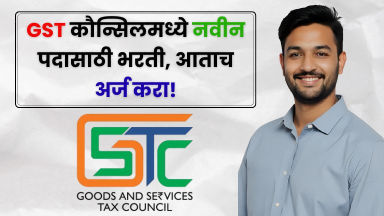 GST Council Bharti 2025