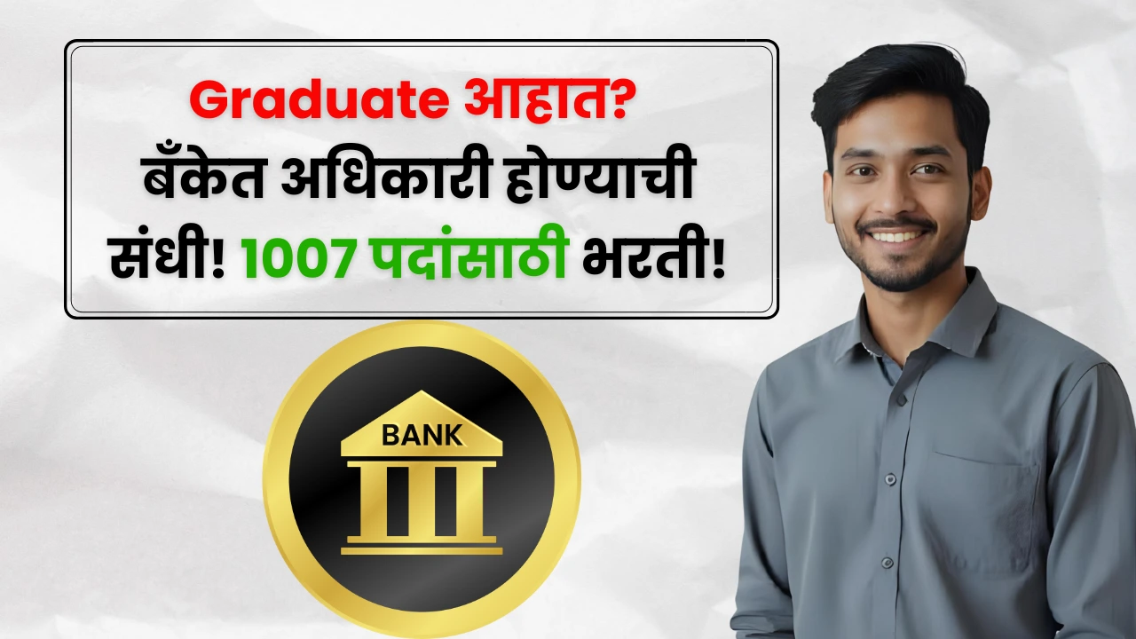 IBPS SO Bharti 2025
